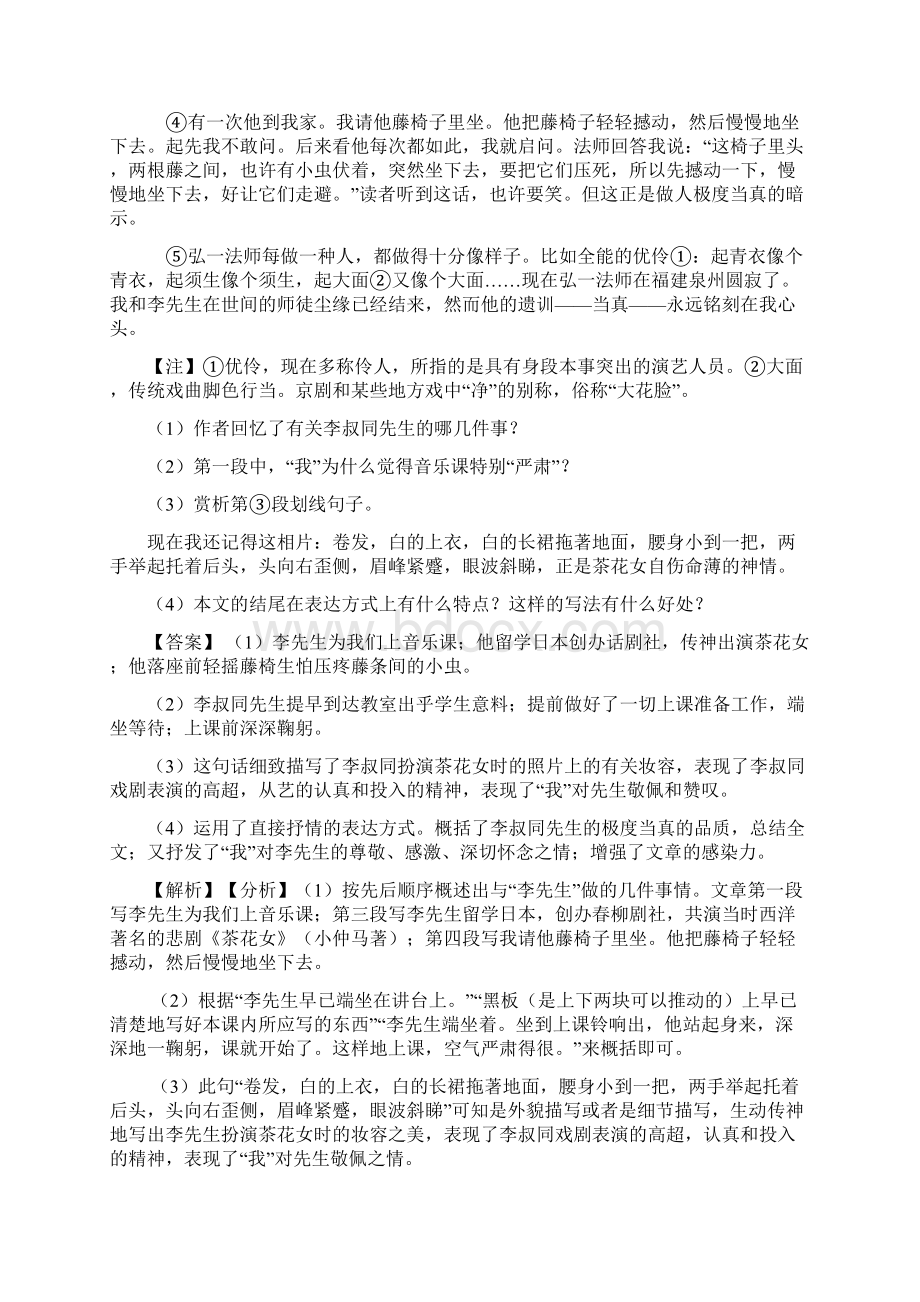 西安1七年级初中语文现代文阅读理解专项训练含答案.docx_第2页