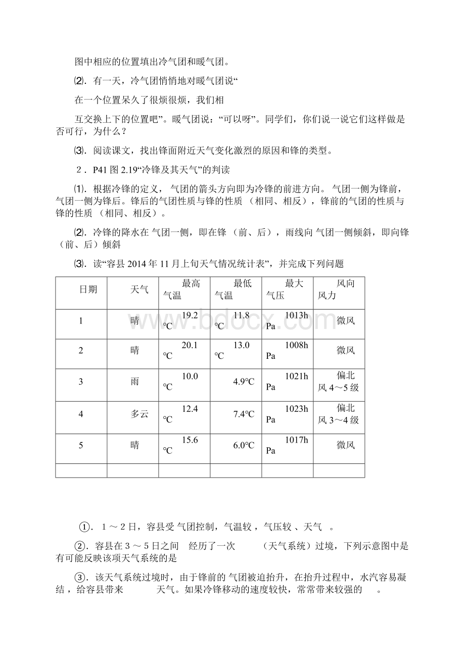 人教版高一地理必修1 23 常见的天气系统一 学案设计.docx_第3页