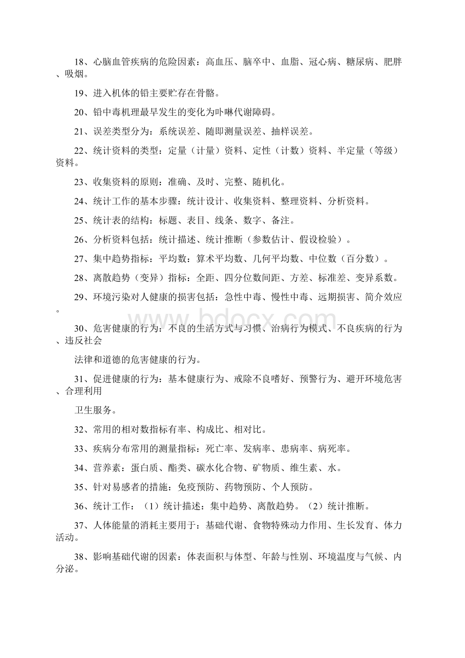 预防医学练习试题Word文件下载.docx_第2页