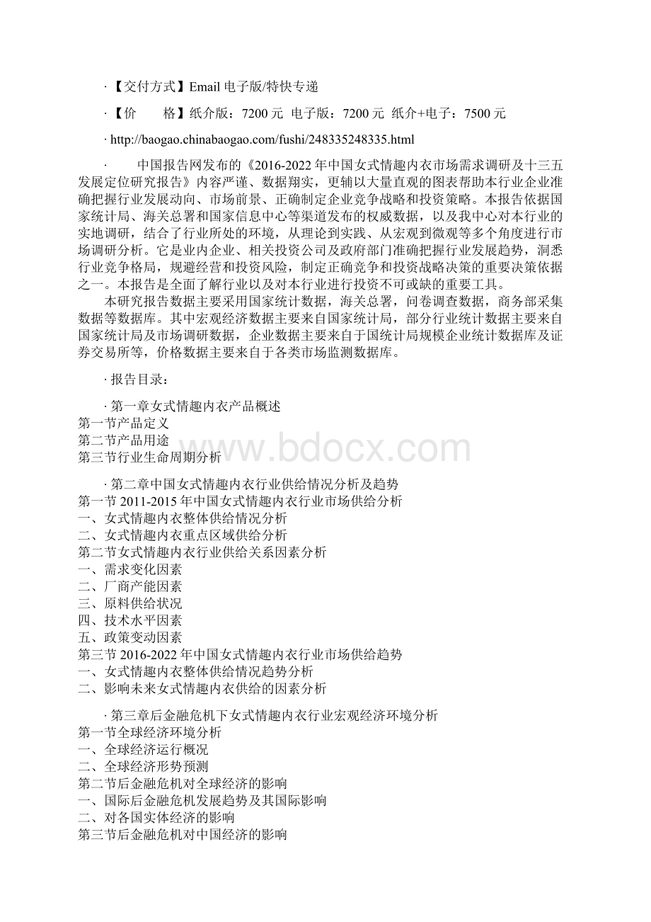 中国女式情趣内衣市场需求调研及十三五发展定位研究报告.docx_第2页