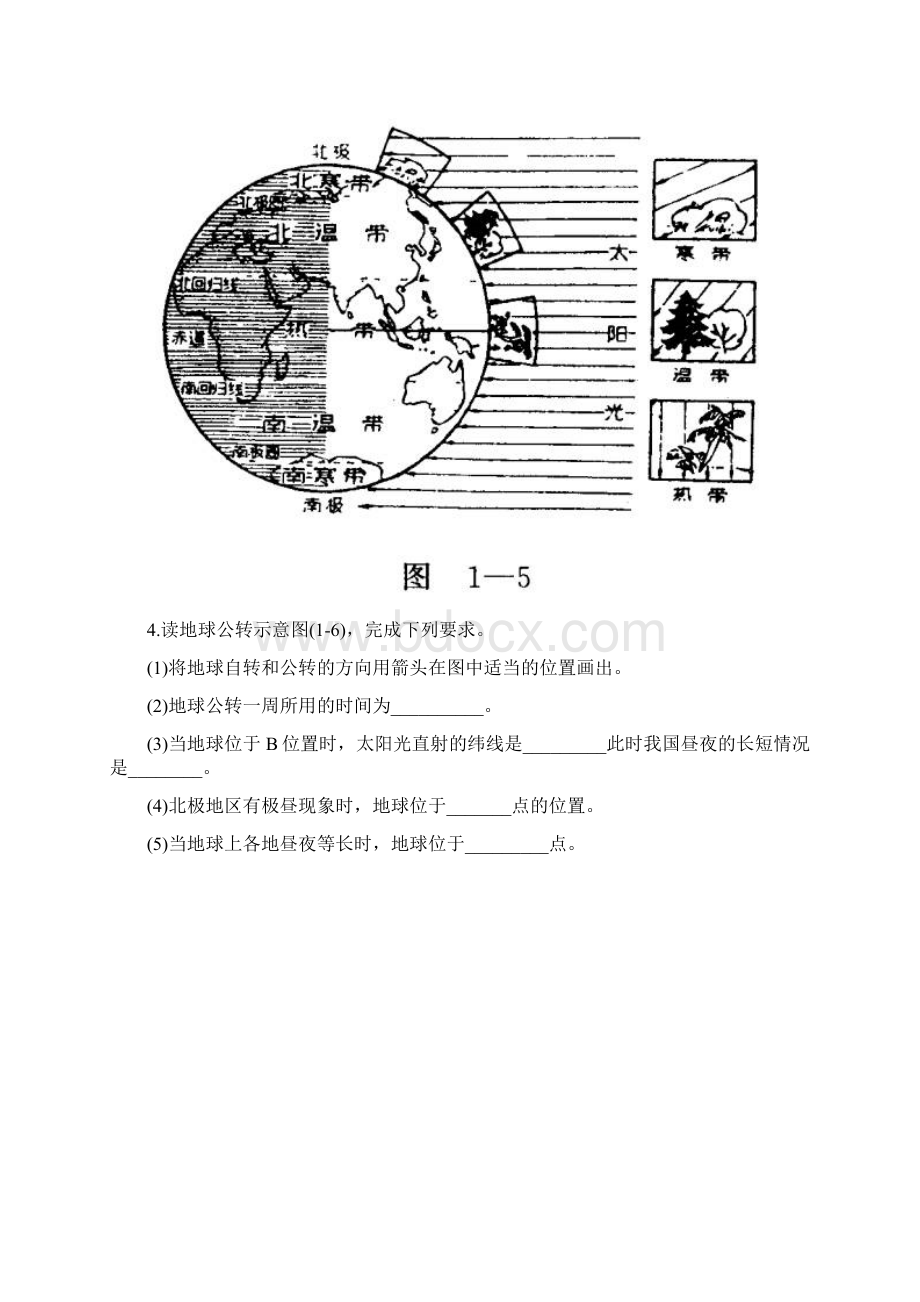 最新人教版七年级上册地理期中复习题.docx_第3页