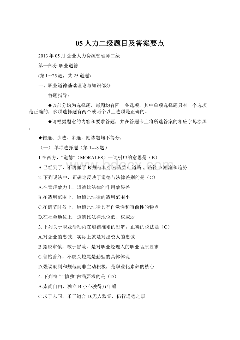 05人力二级题目及答案要点.docx