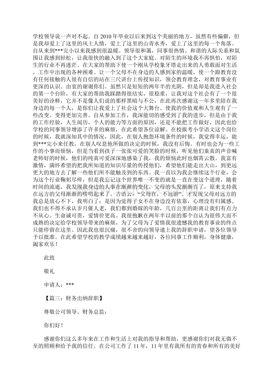 离职申请.docx_第2页