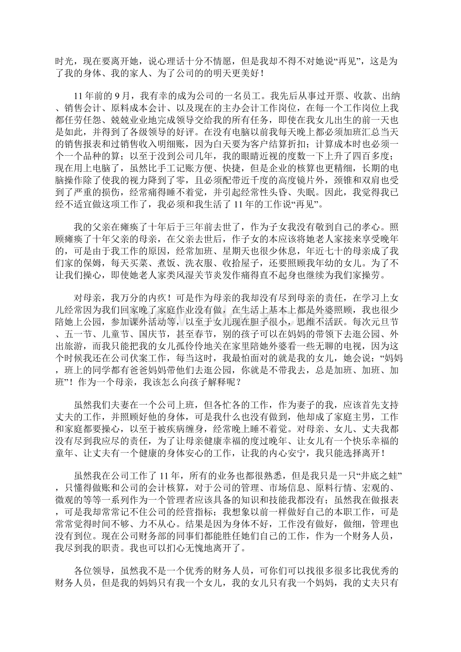 离职申请Word文档下载推荐.docx_第3页