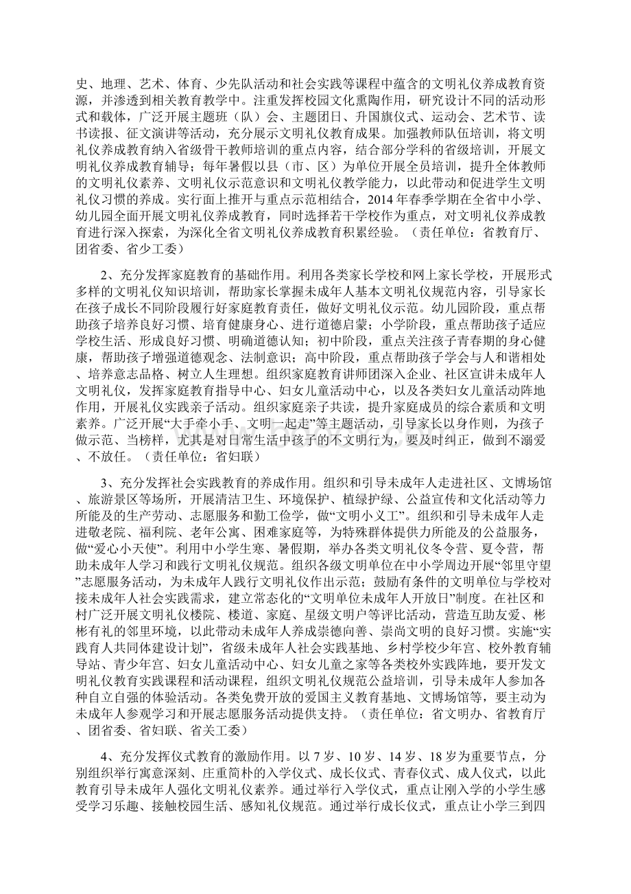 关于在全省开展未成年人文明礼仪文档格式.docx_第3页