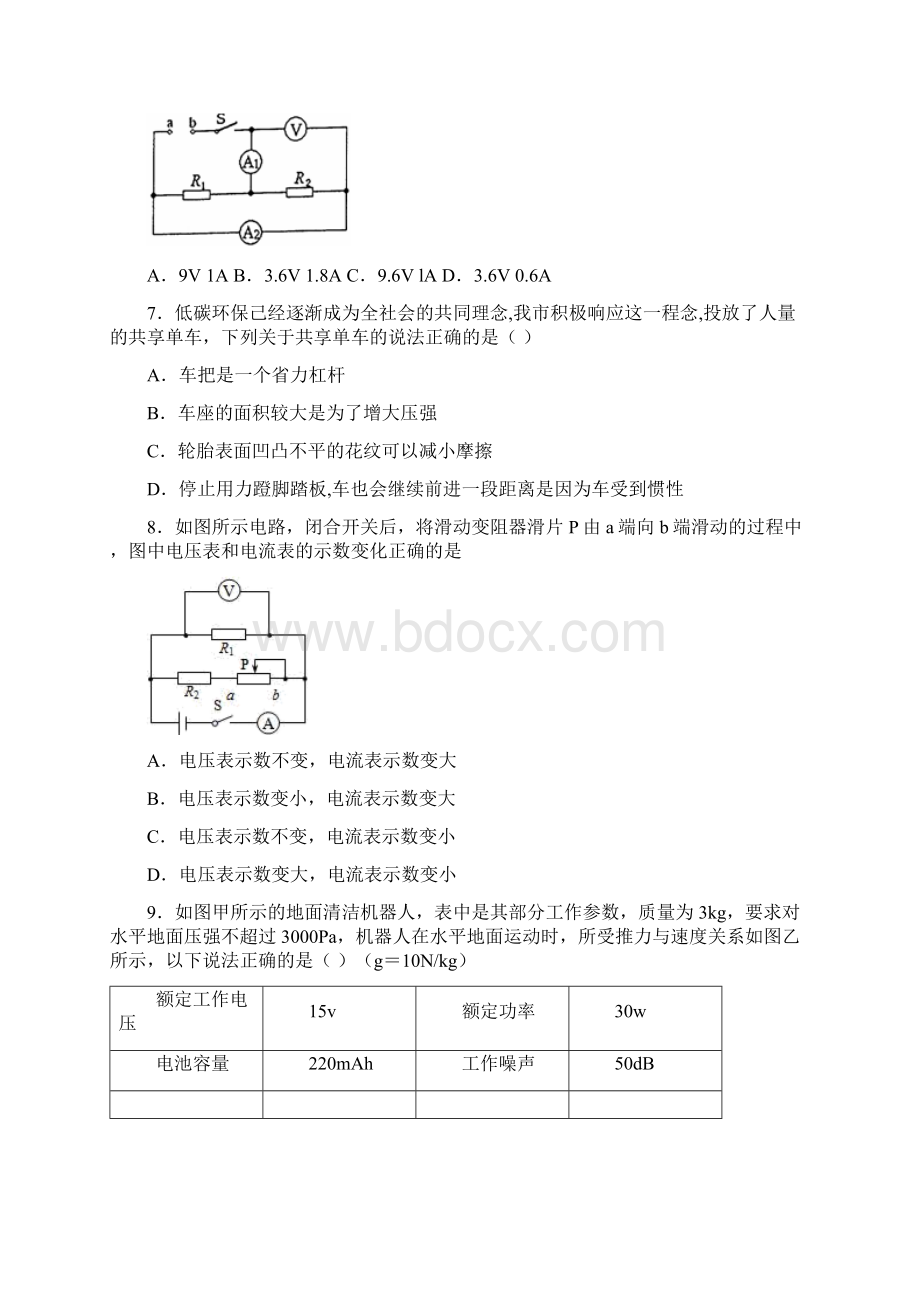 江苏省泰州市中考物理统考试题Word文档格式.docx_第3页