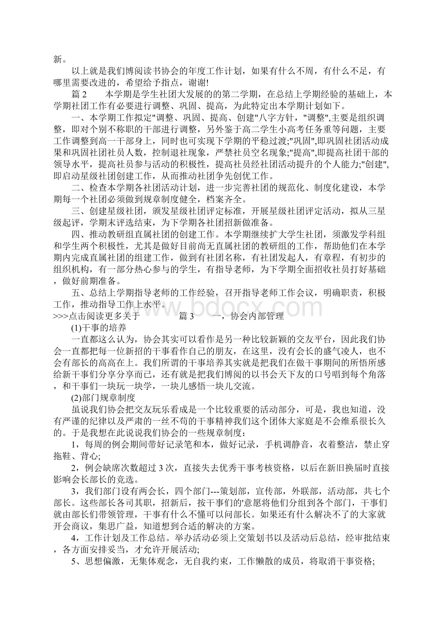 社团学期计划书.docx_第3页