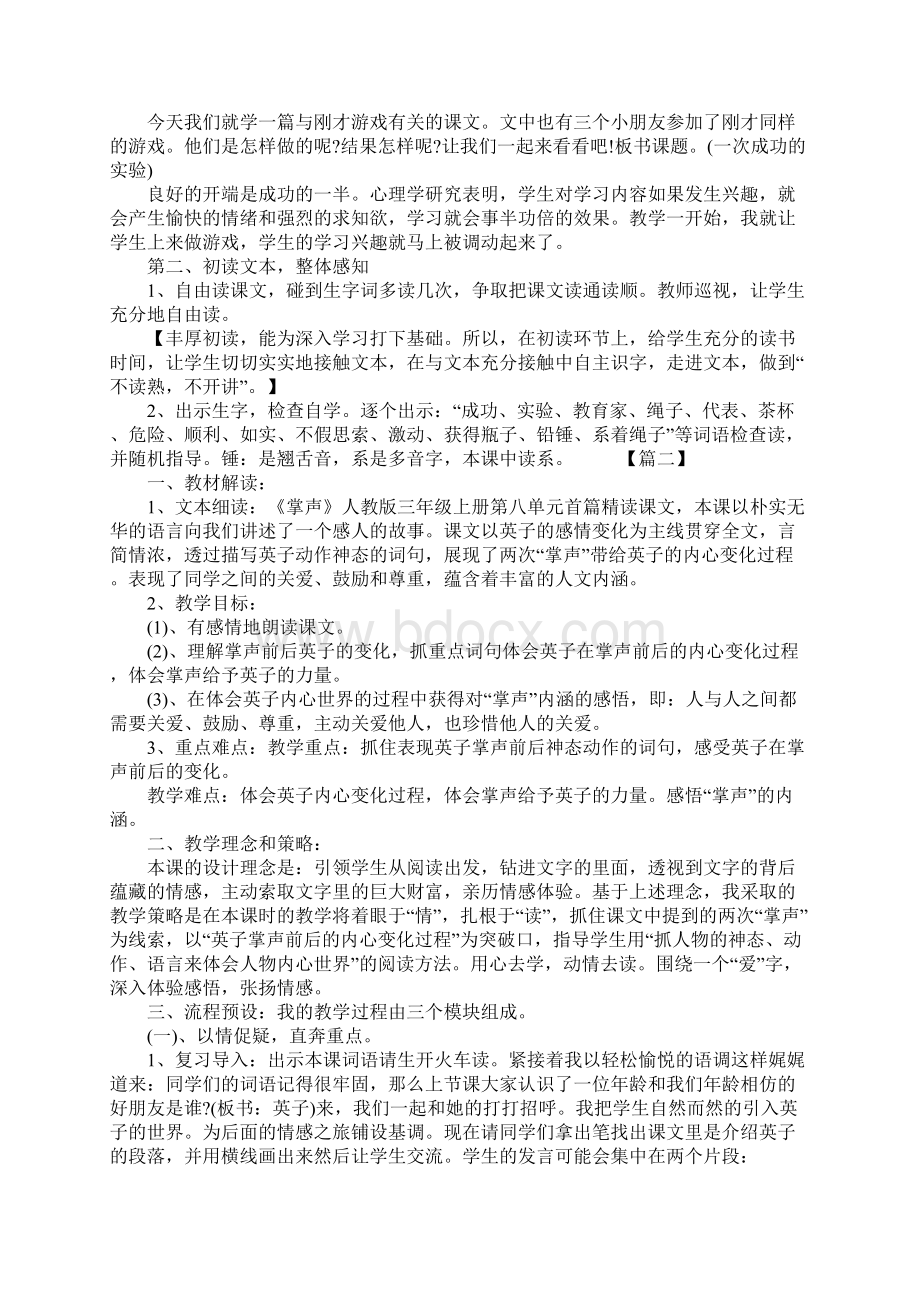 小学三年级上册语文说课稿三篇.docx_第2页