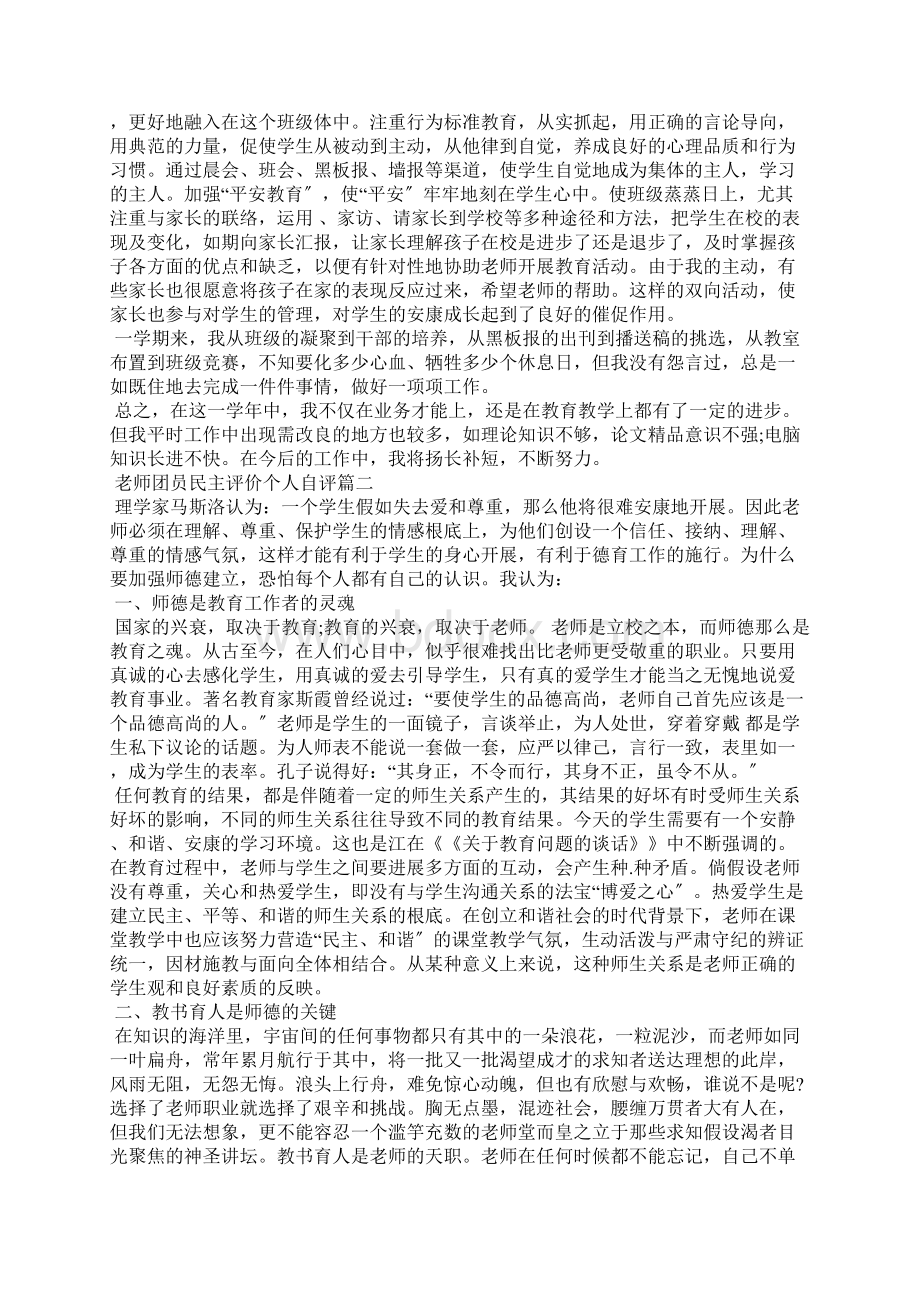 教师团员民主评价个人自评.docx_第2页