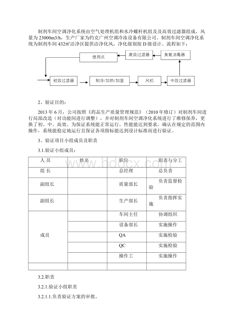 空气净化系统再验证方案DOC.docx_第2页