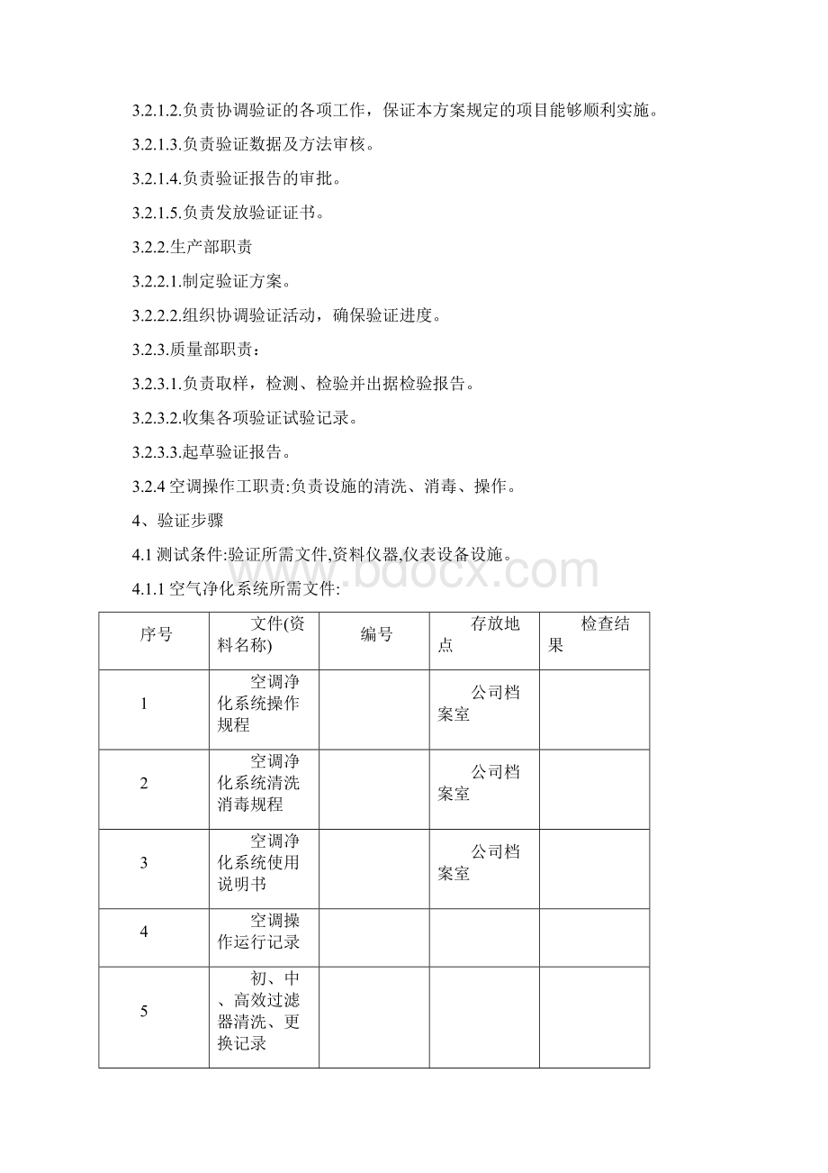 空气净化系统再验证方案DOC.docx_第3页