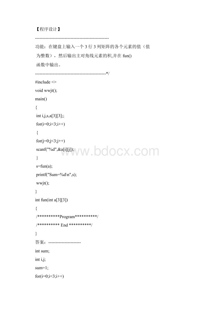 万维考试系统C语言题库 含题目 程序设计题导出 道.docx_第2页