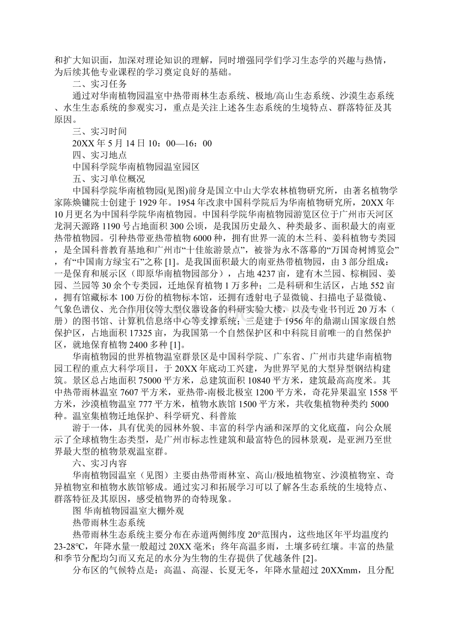 藻类实习报告Word格式文档下载.docx_第3页