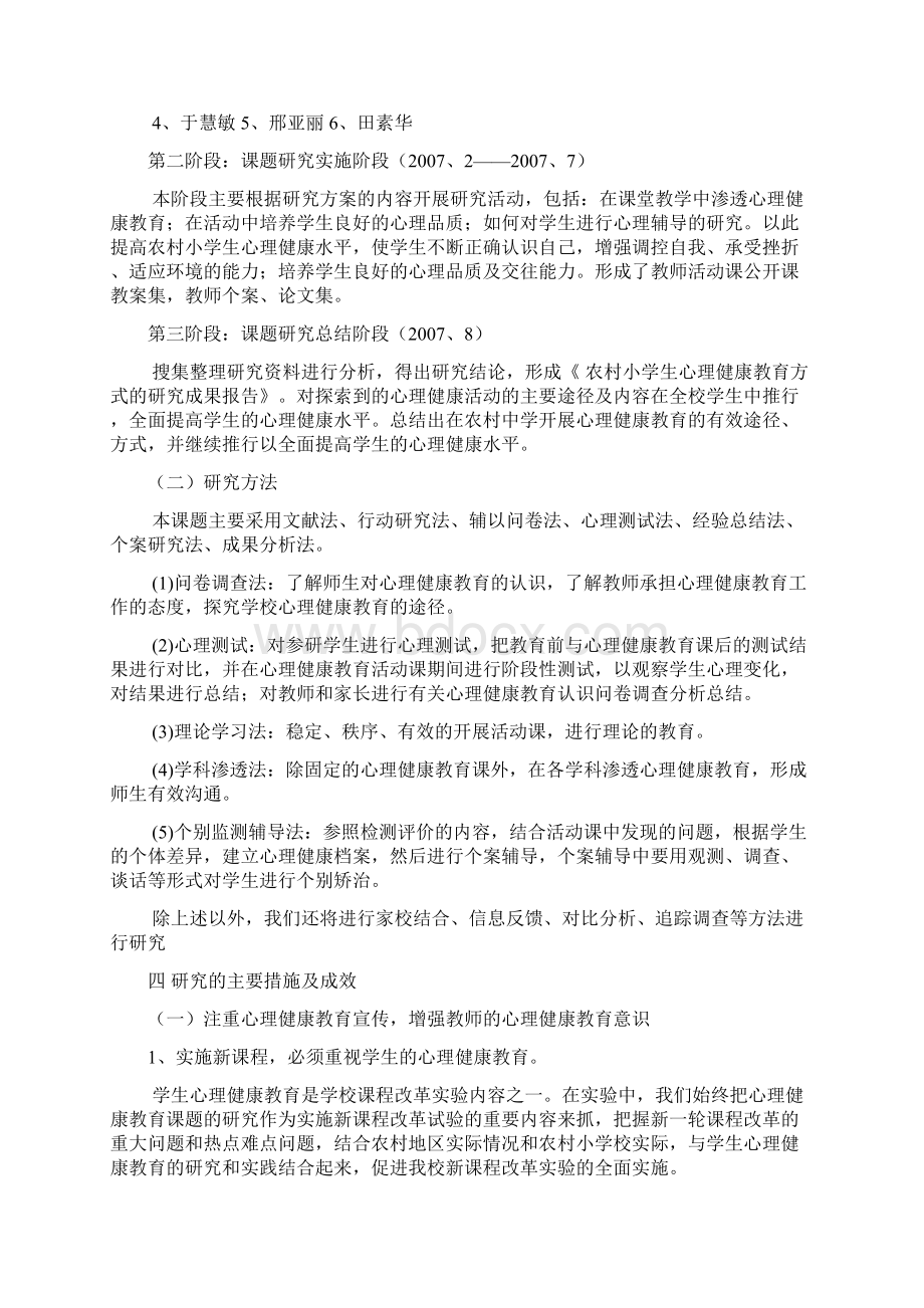 农村小学生心理健康教育方式的研究.docx_第3页