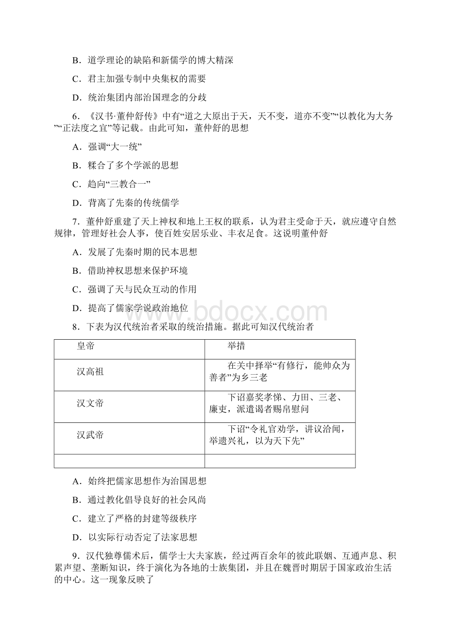 上学期好教育高二历史第一单元训练卷一附答案Word文档格式.docx_第2页