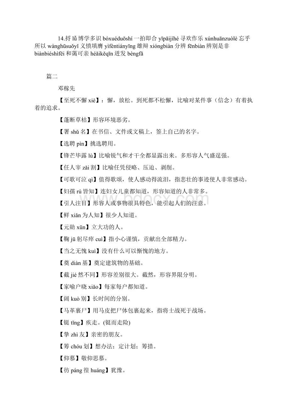 最新七年级下册语文生字拼音及解释汇总文档格式.docx_第2页