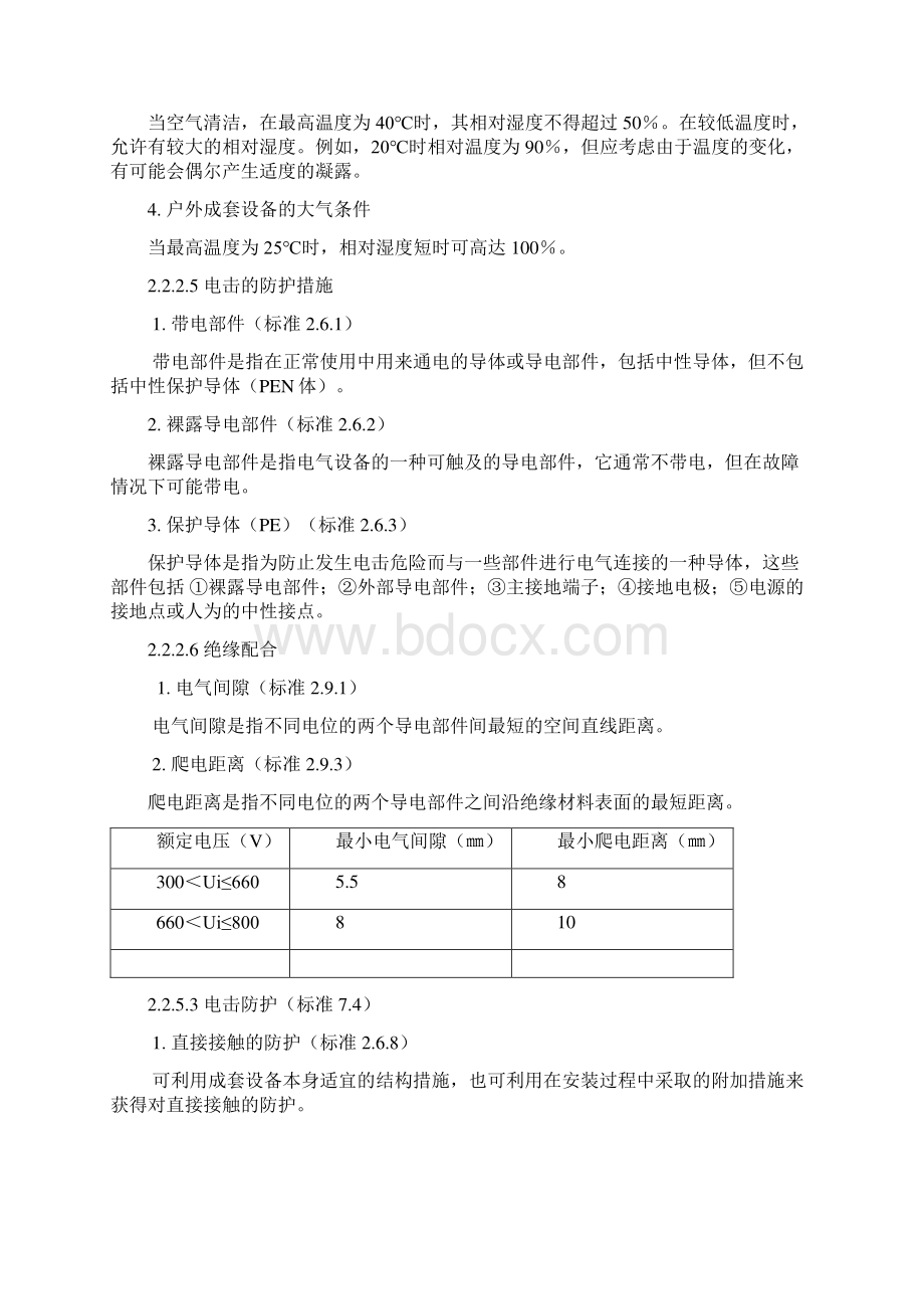 最新低压成套开关设备3C培训材料.docx_第3页