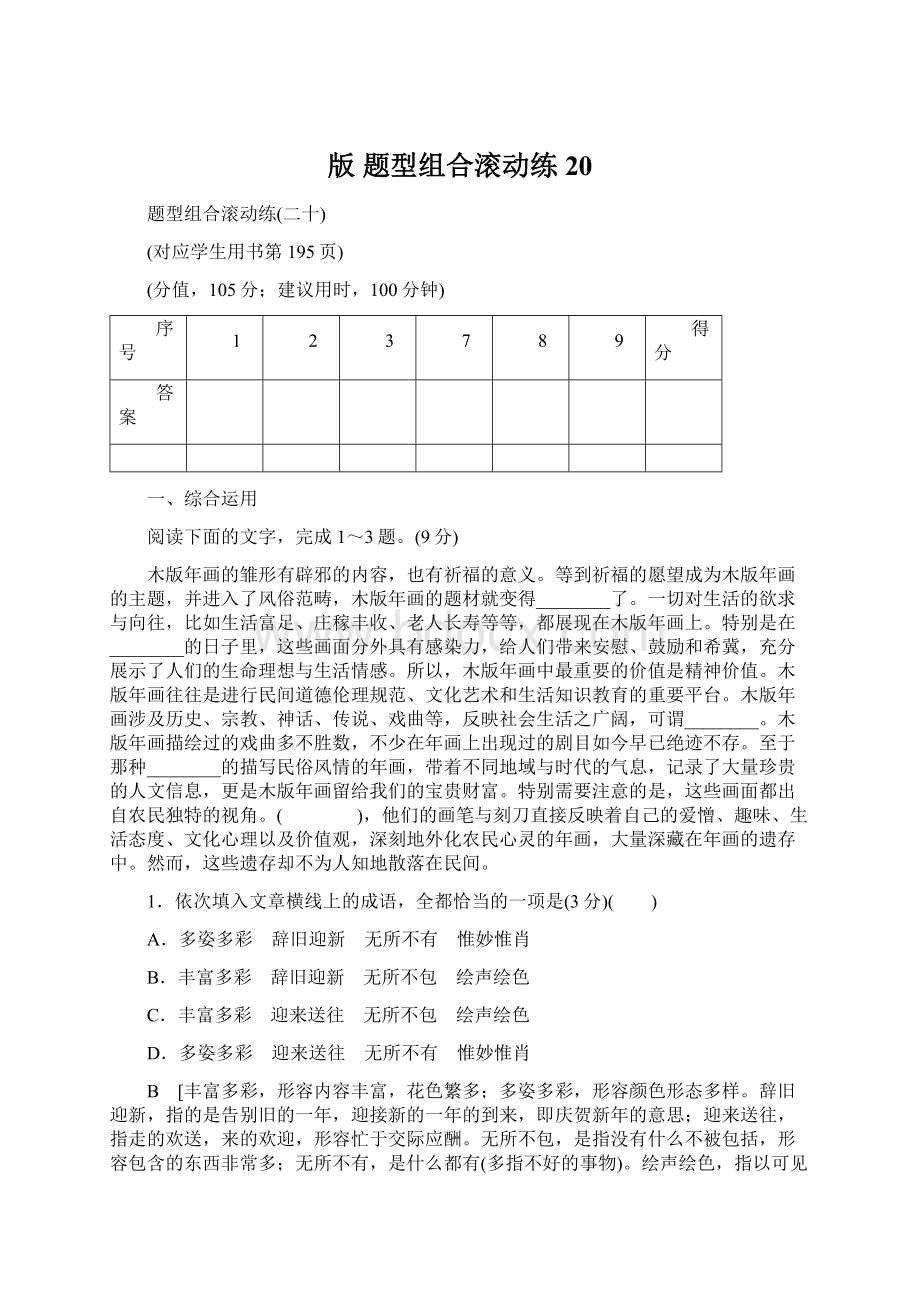 版 题型组合滚动练20.docx