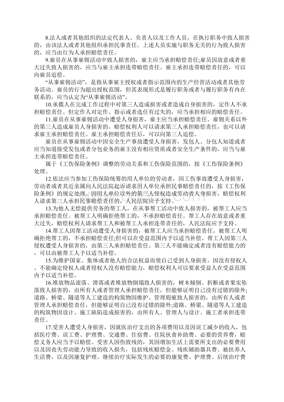 人身损害赔偿的种类.docx_第2页