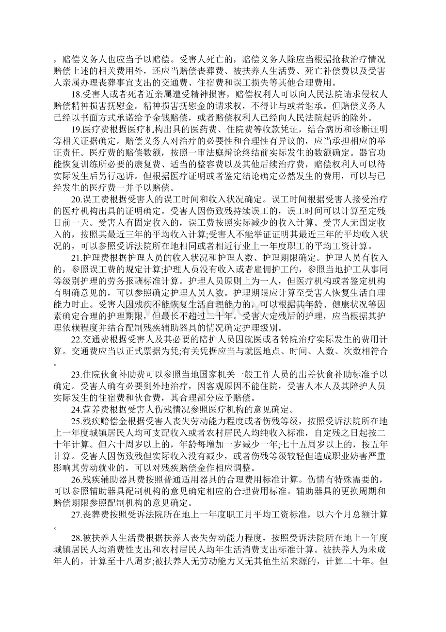 人身损害赔偿的种类Word下载.docx_第3页