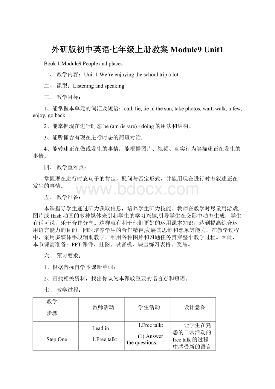 外研版初中英语七年级上册教案Module9 Unit1.docx_第1页