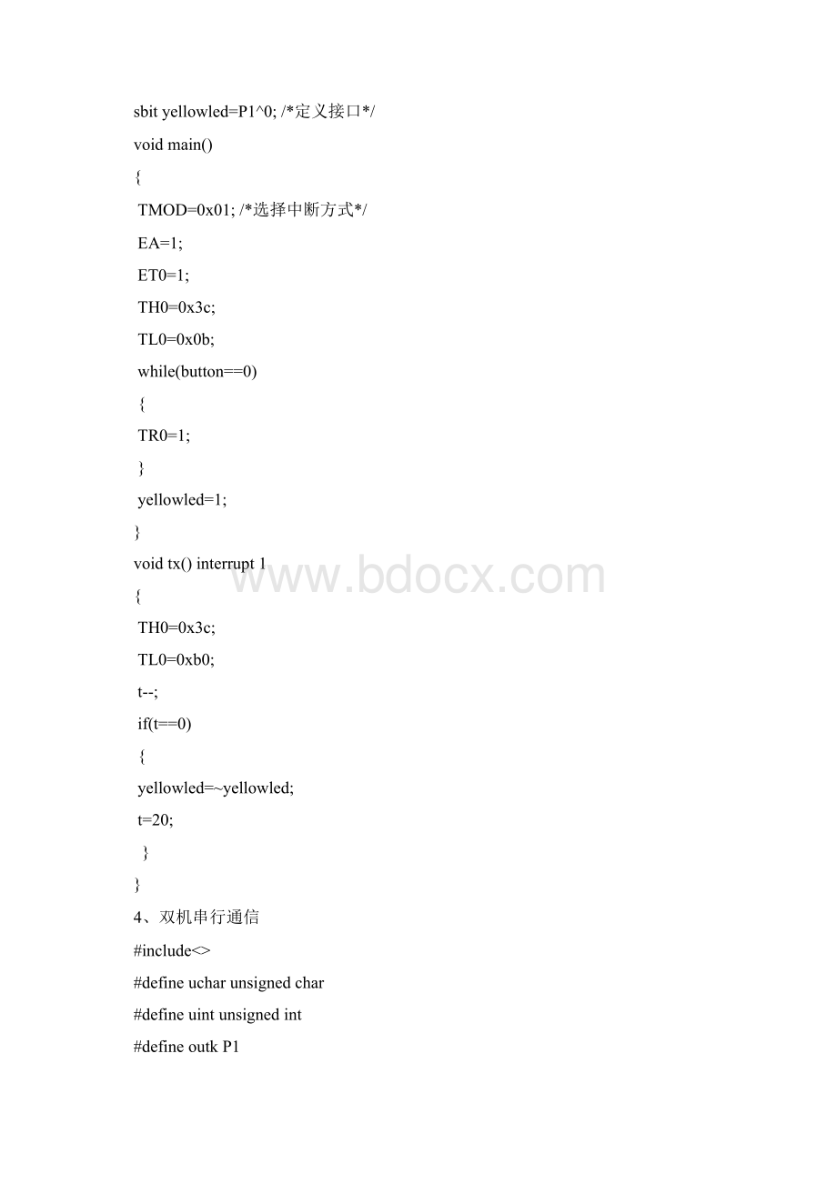 哈工大单片机实验代码张毅刚版教材10个.docx_第3页