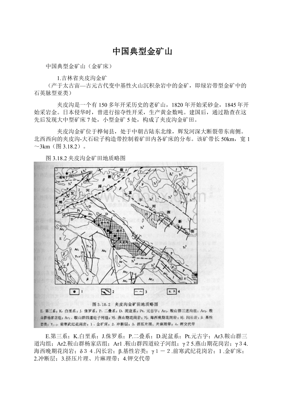 中国典型金矿山.docx_第1页