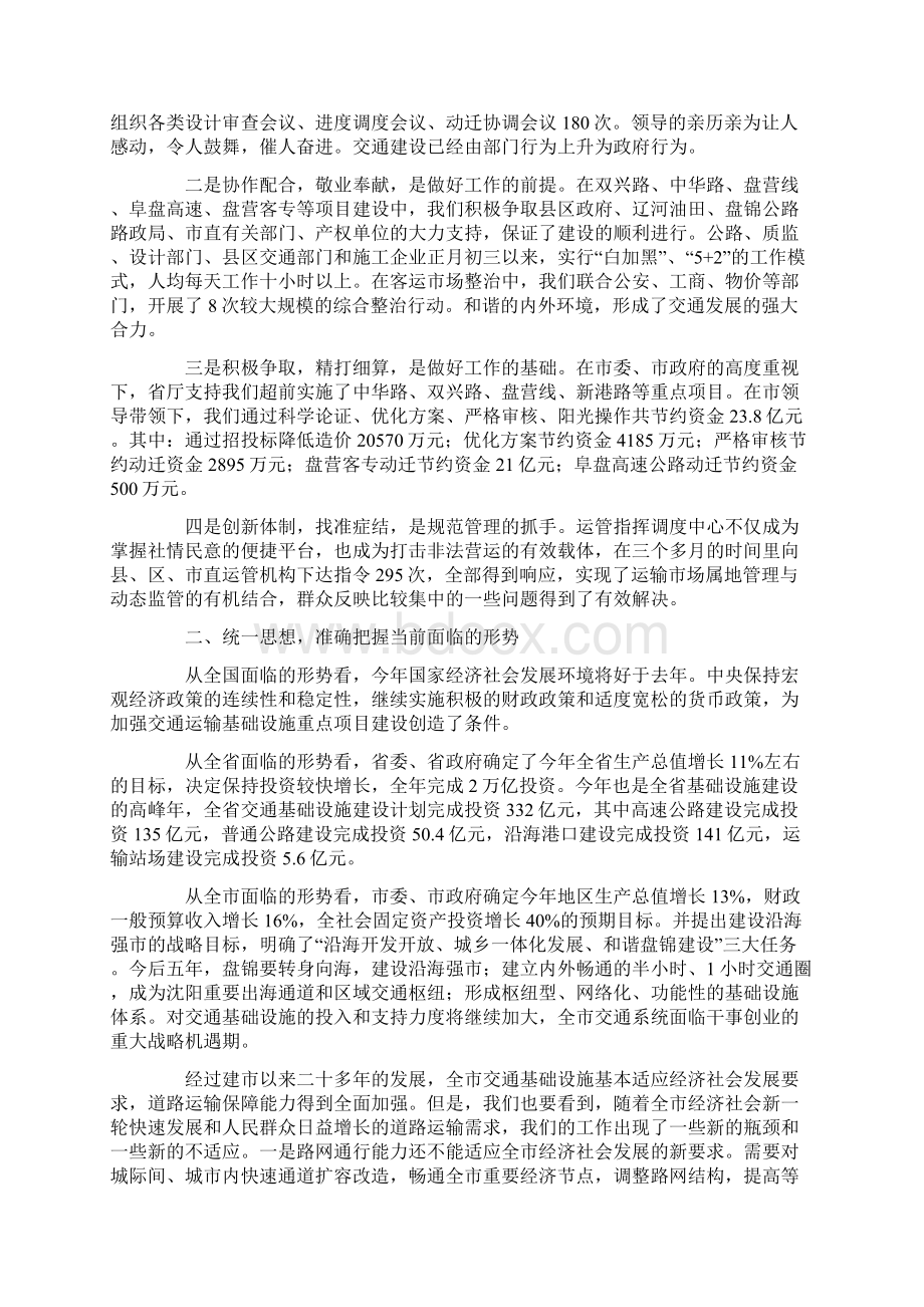 抢抓机遇务实创新.docx_第3页