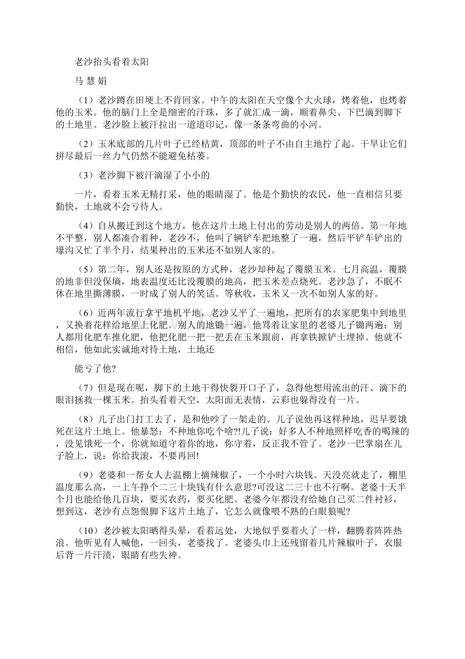 福州市八县市协作校高二下学期期末联考语文试题含答案.docx_第3页