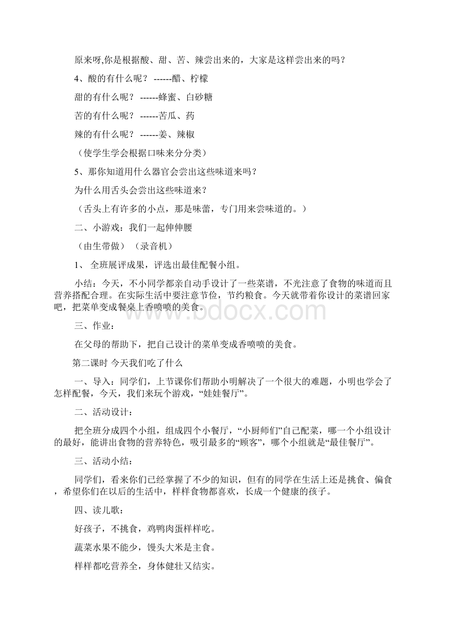 教科版品德与生活小学一年级下册教案.docx_第2页