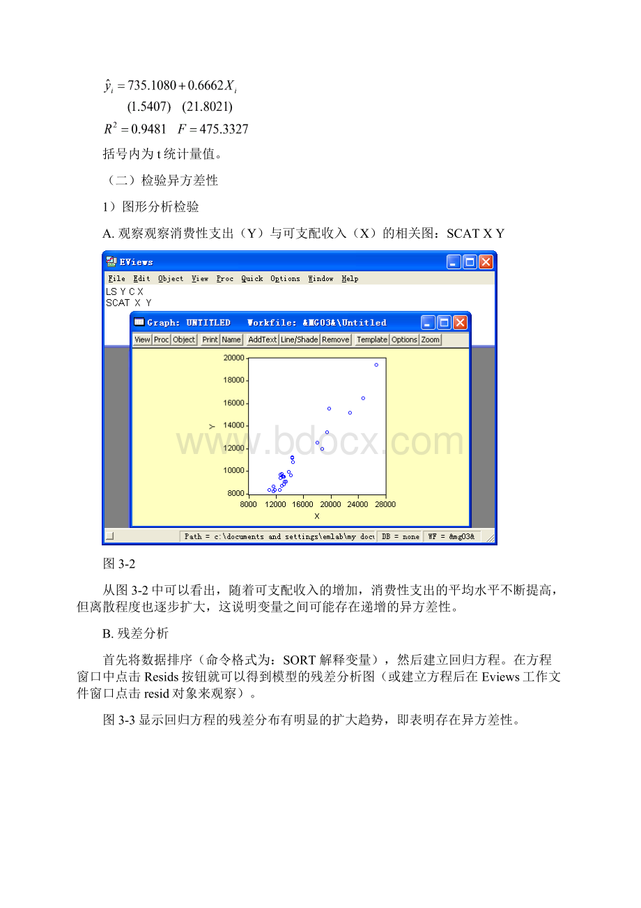 计量经济检验与修正实验EviewsWord格式.docx_第2页