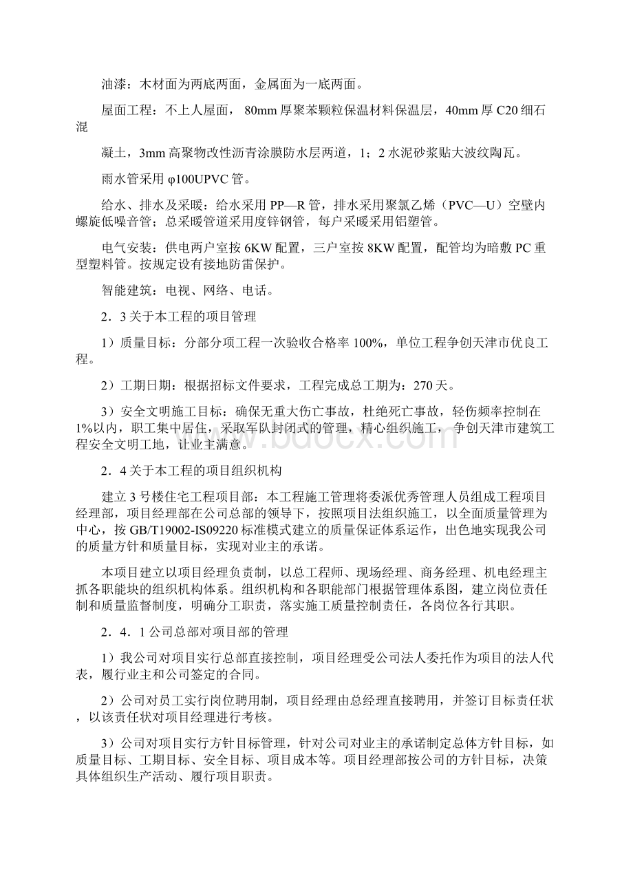 军事交通学院3号楼施工组织设计Word下载.docx_第3页