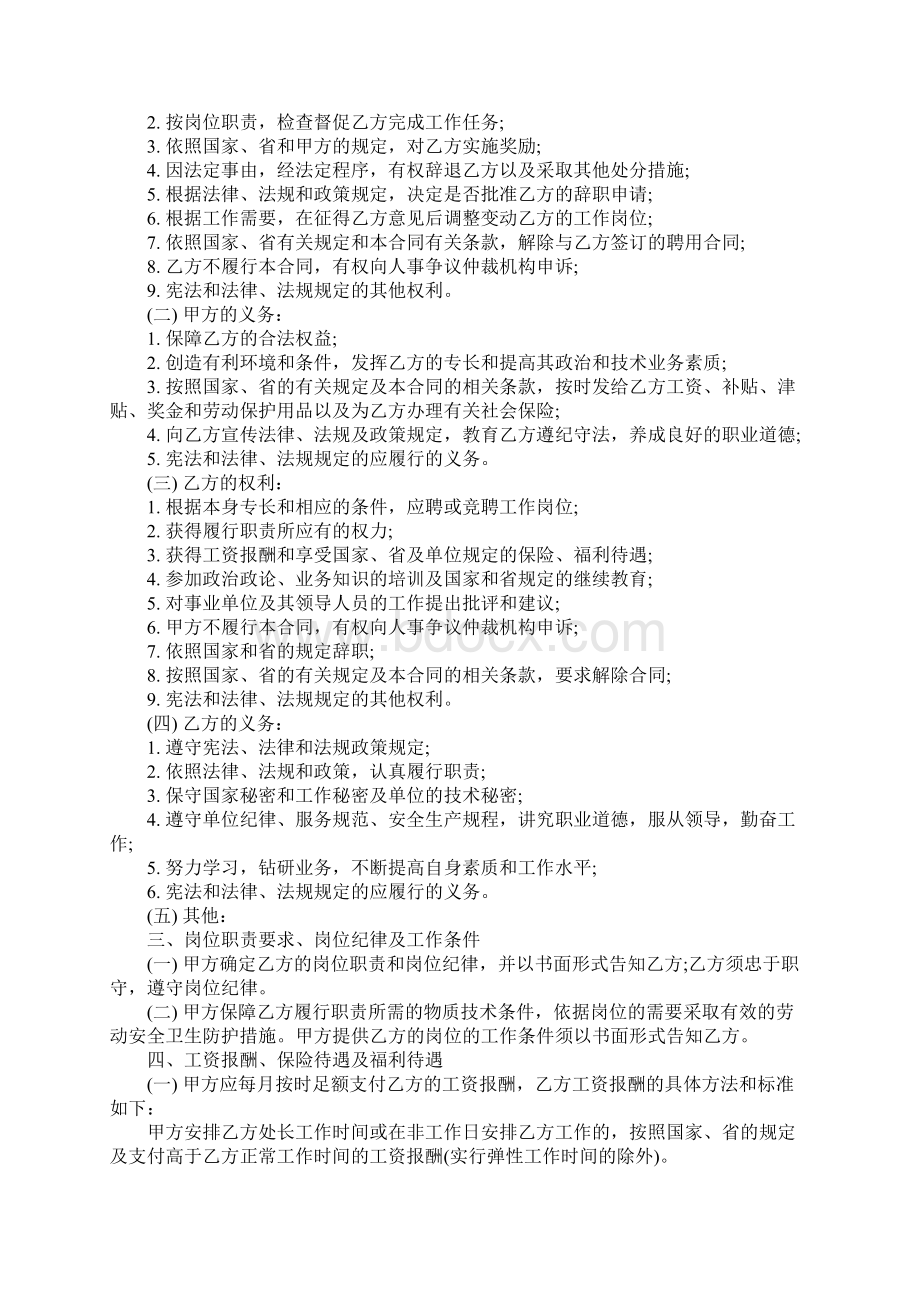 广东省事业单位聘用合同书范本完整版Word格式文档下载.docx_第3页