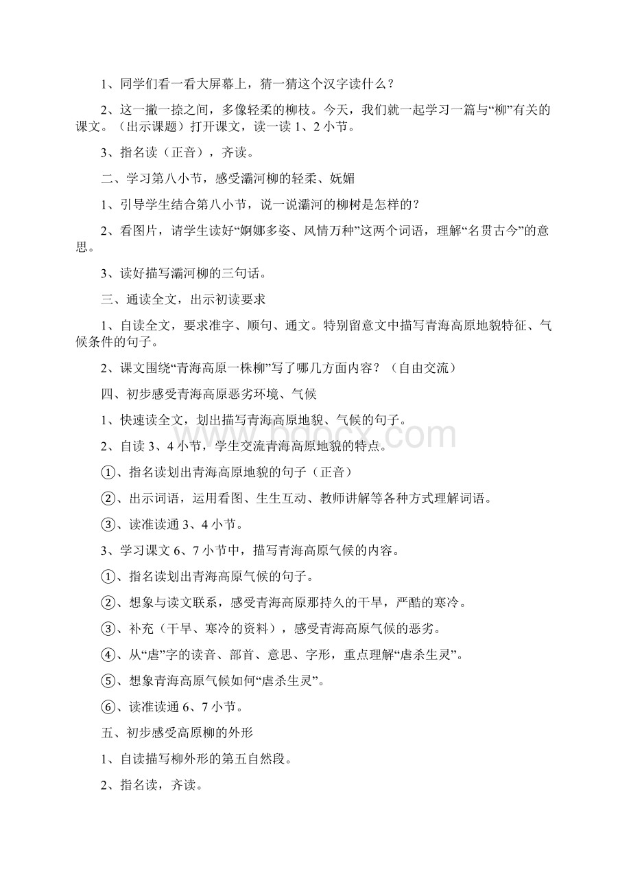 苏教版国标本小学语文第十一册第五单元教材分析.docx_第3页