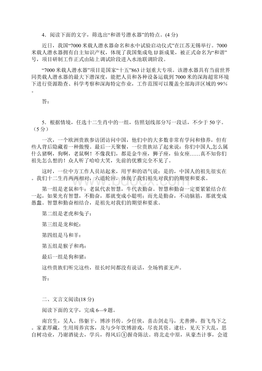 浅谈管理高考语文模拟综合练习七.docx_第2页