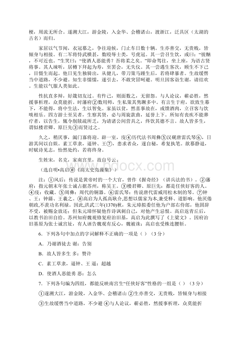 浅谈管理高考语文模拟综合练习七.docx_第3页