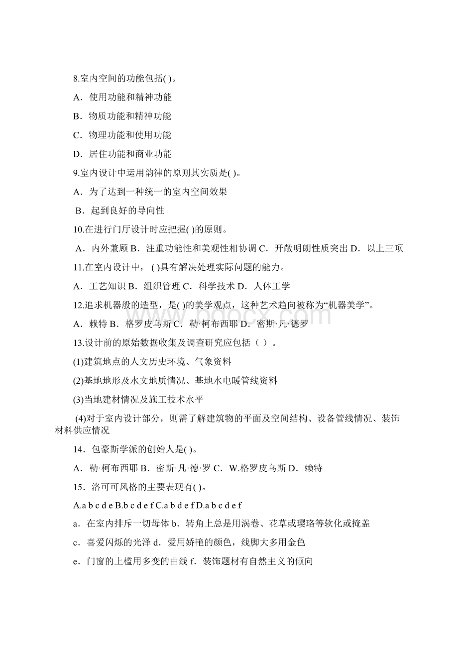 室内设计理论试题100题.docx_第2页