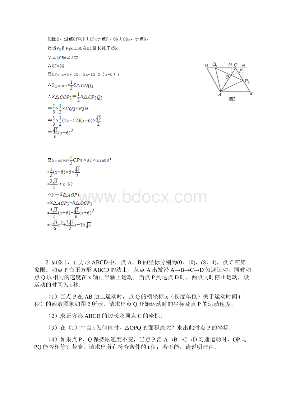 第8讲动点问题教案.docx_第3页