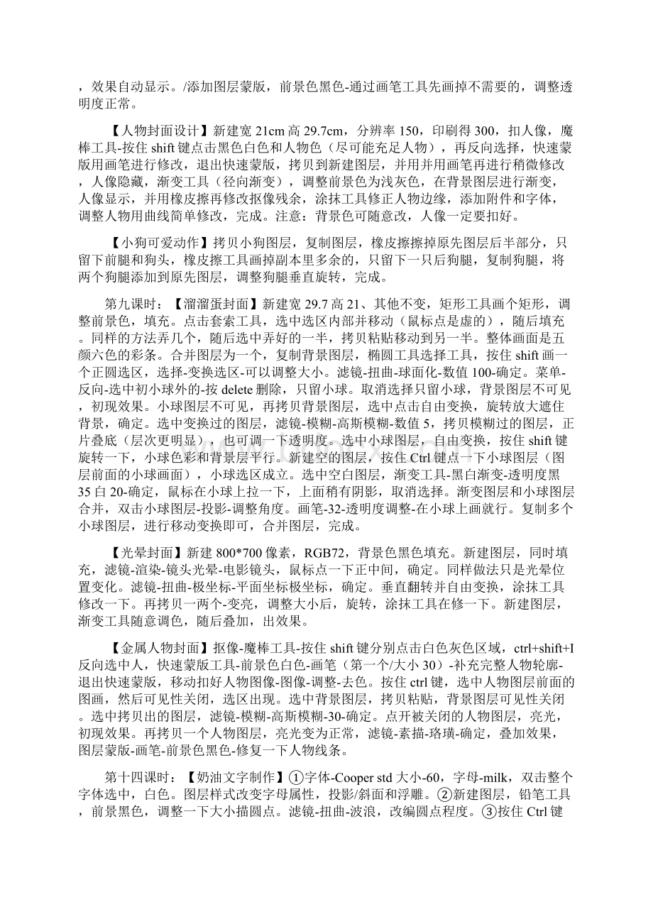 《计算机图文制作》基础知识梳理Word文档下载推荐.docx_第3页