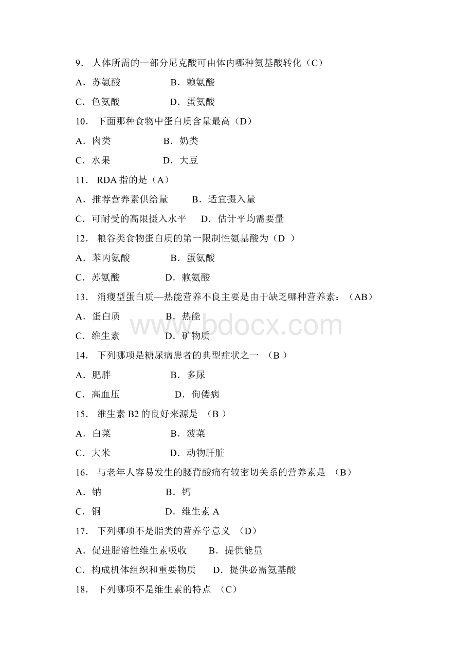 营养与食品卫生学习题Word文件下载.docx_第2页