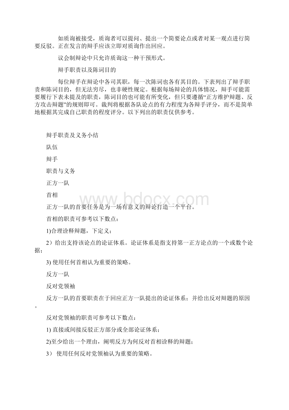 英国议会制辩论规则Word下载.docx_第2页