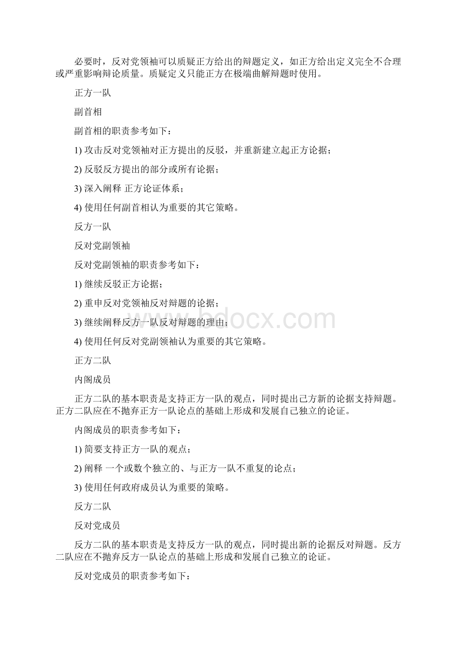 英国议会制辩论规则Word下载.docx_第3页