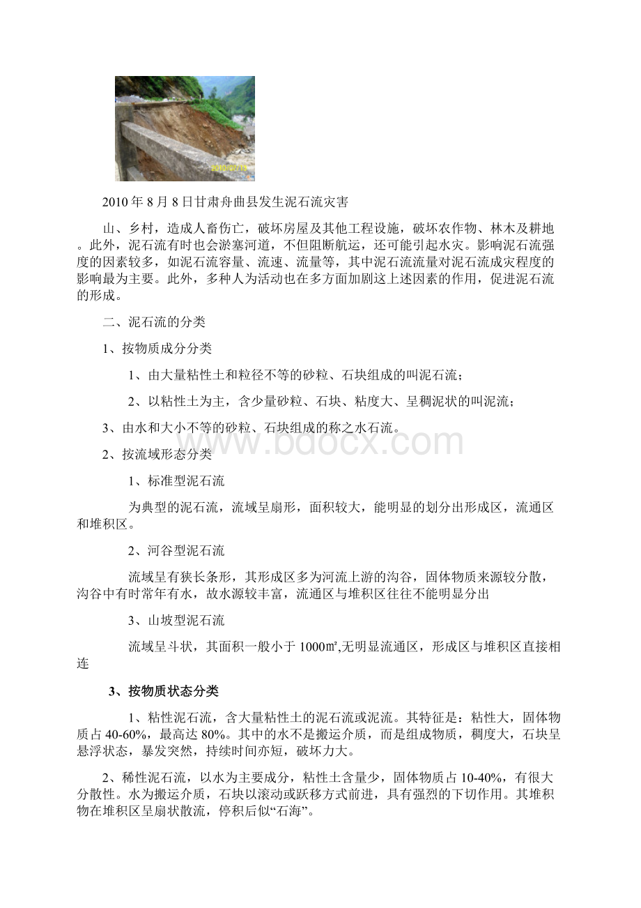 泥石流Word格式文档下载.docx_第2页