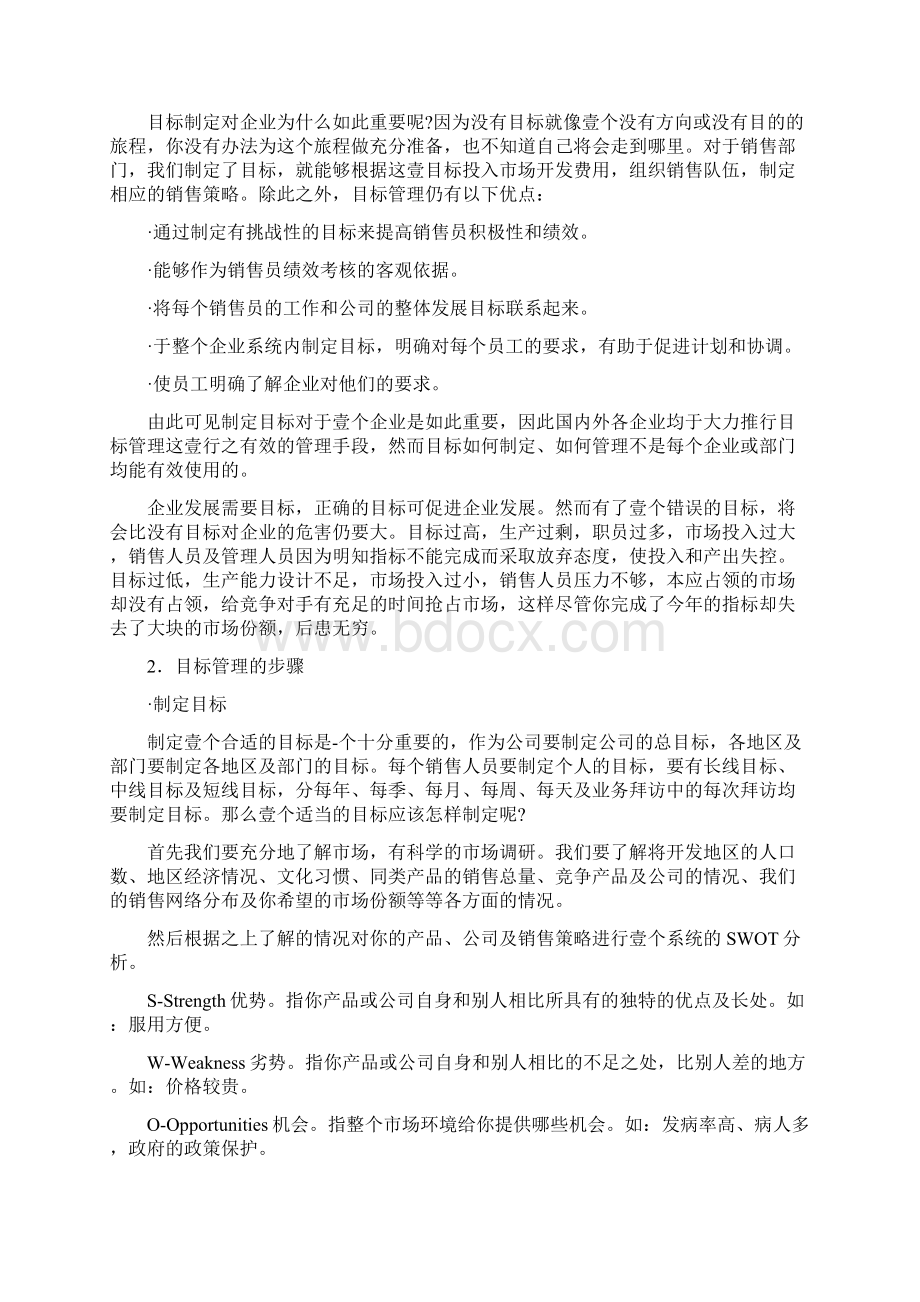 销售管理销售经理第八章销售管理控制上.docx_第2页