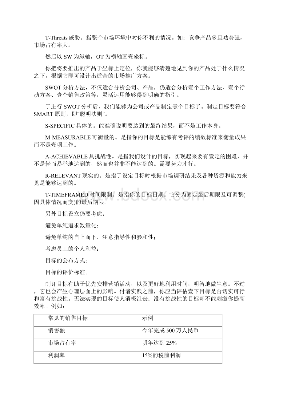 销售管理销售经理第八章销售管理控制上Word格式文档下载.docx_第3页