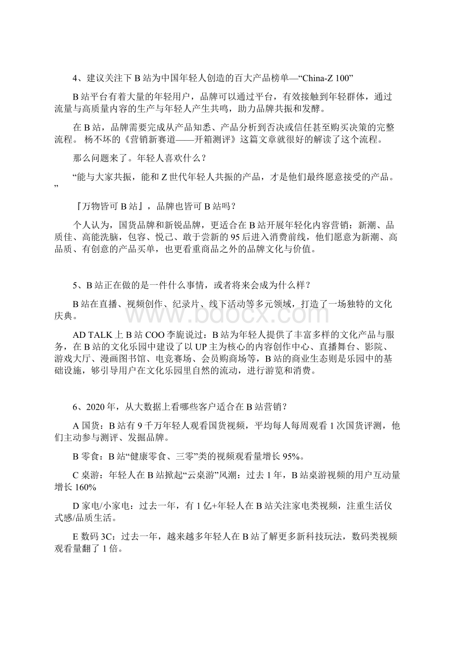 关于B站营销的12个方向建议Word文件下载.docx_第3页