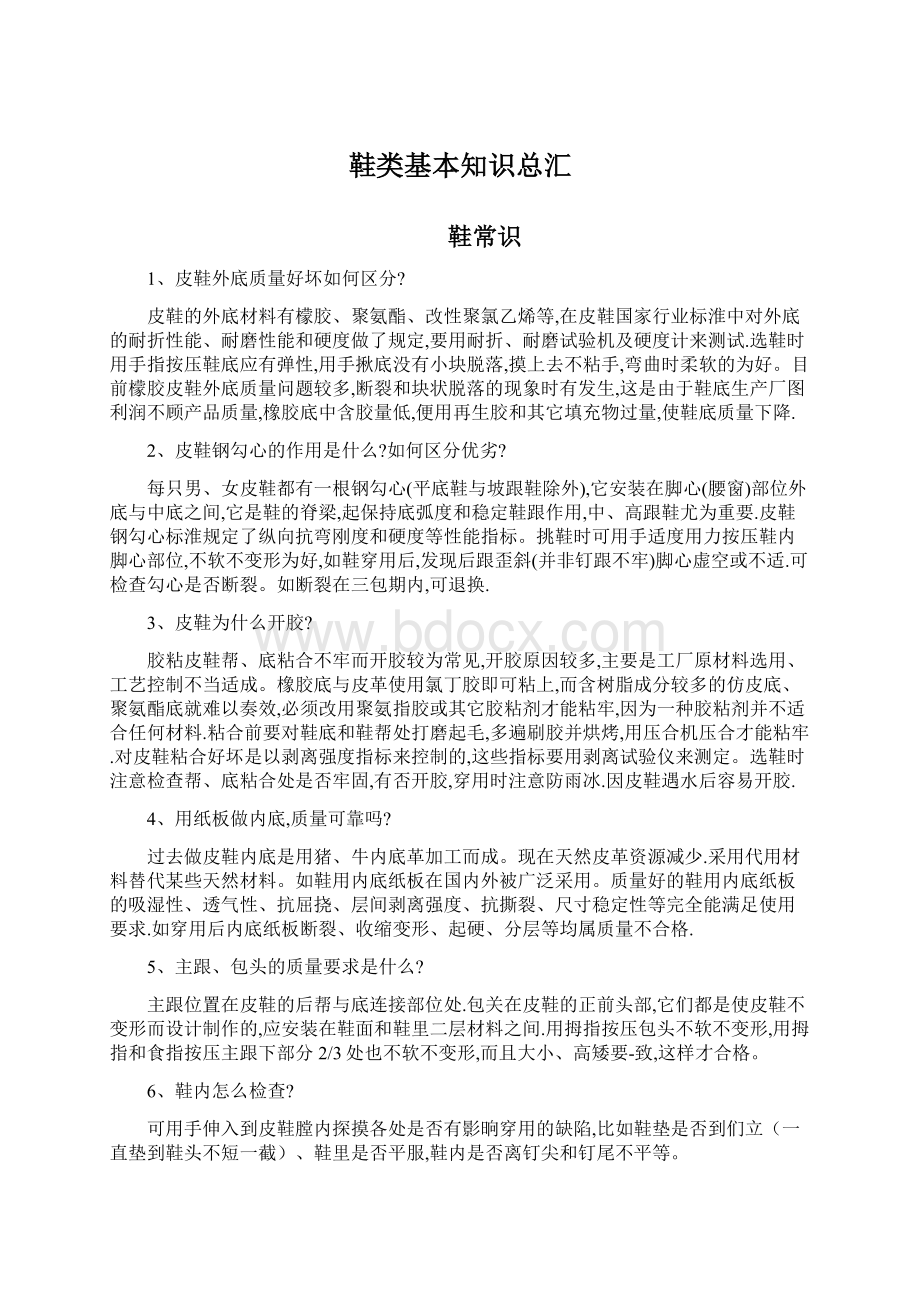 鞋类基本知识总汇文档格式.docx