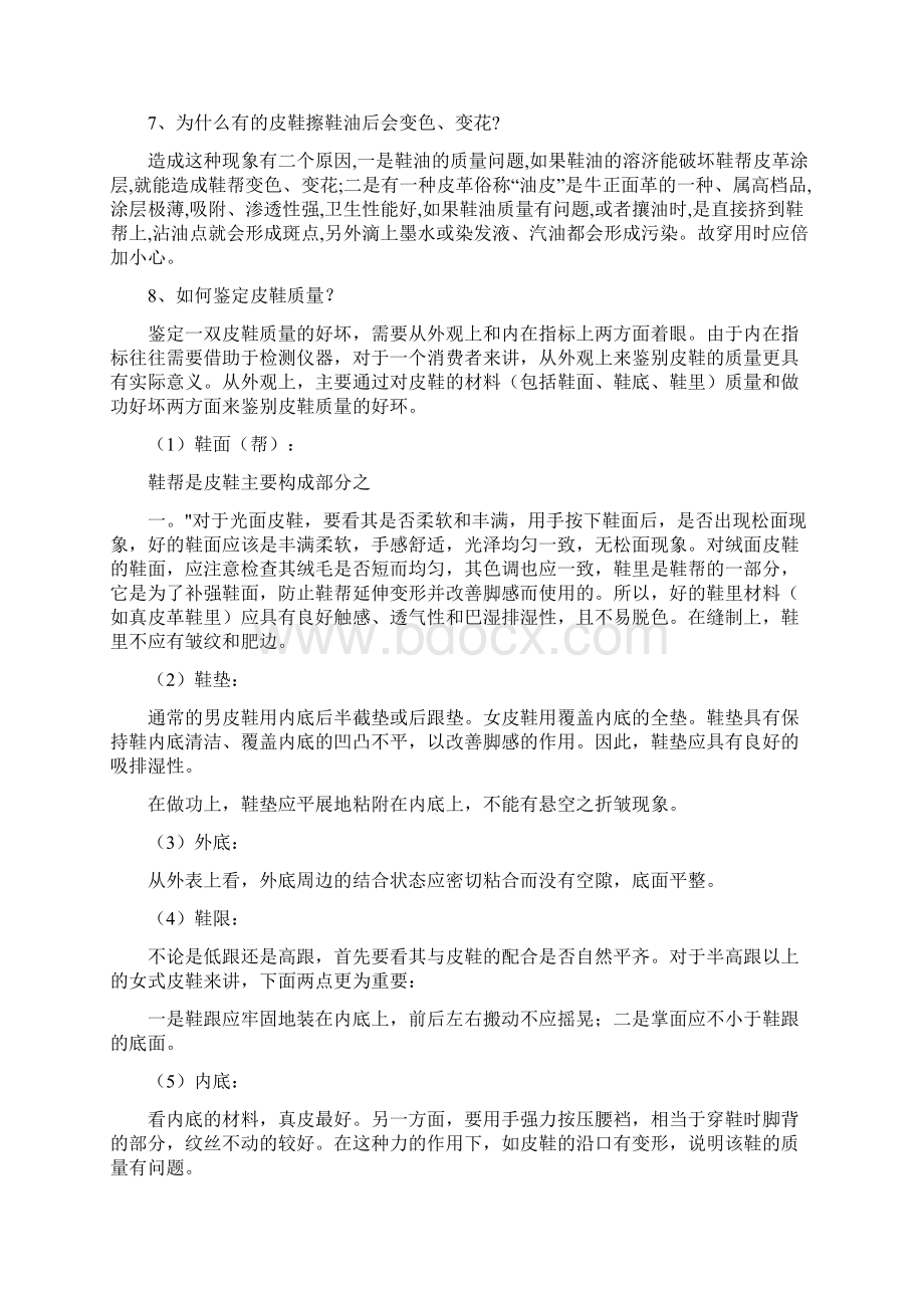 鞋类基本知识总汇文档格式.docx_第2页