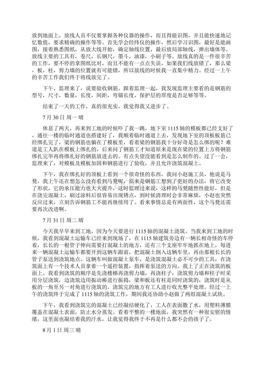 土木工程实习日记120篇之欧阳数创编Word格式文档下载.docx_第2页