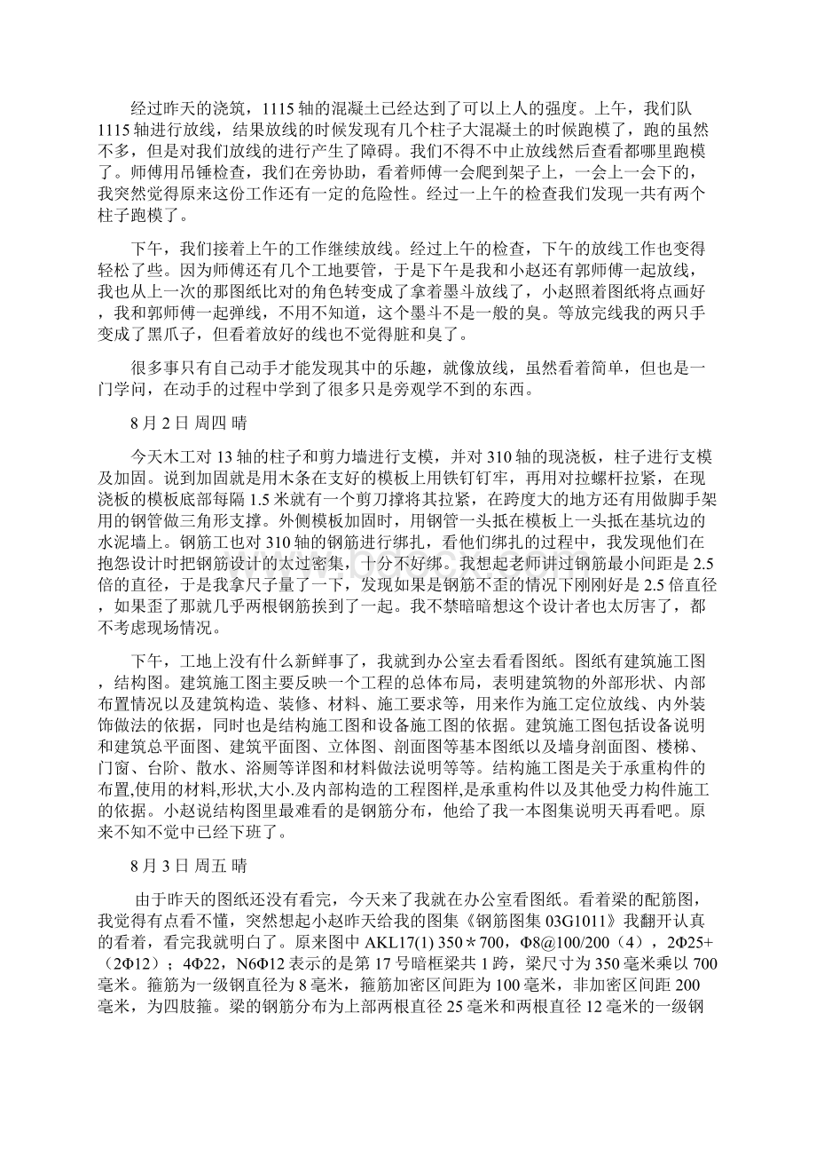 土木工程实习日记120篇之欧阳数创编Word格式文档下载.docx_第3页